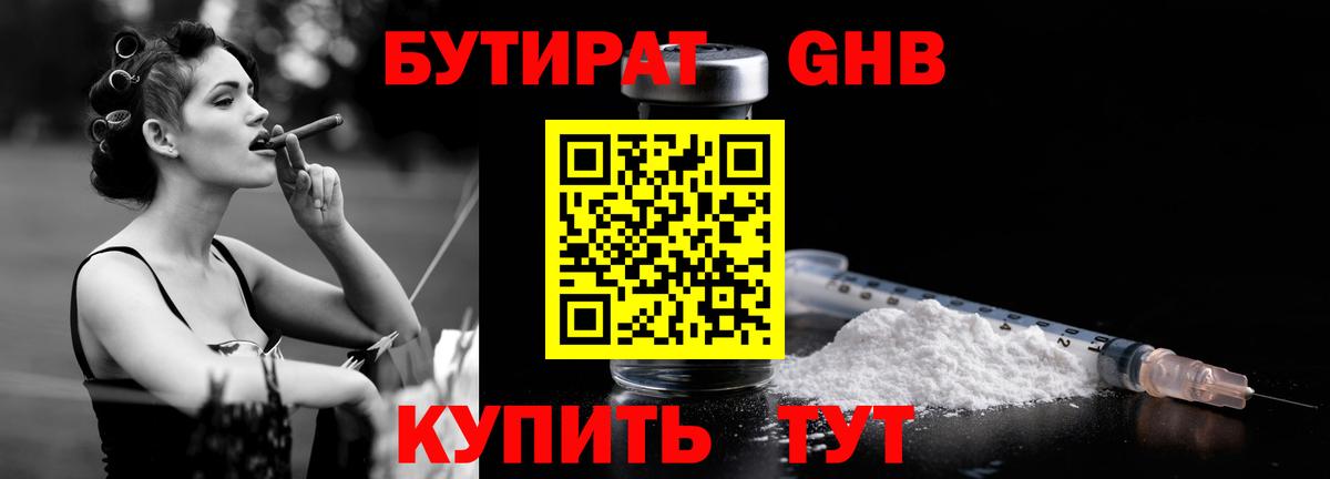 Бутират вода Нововоронеж