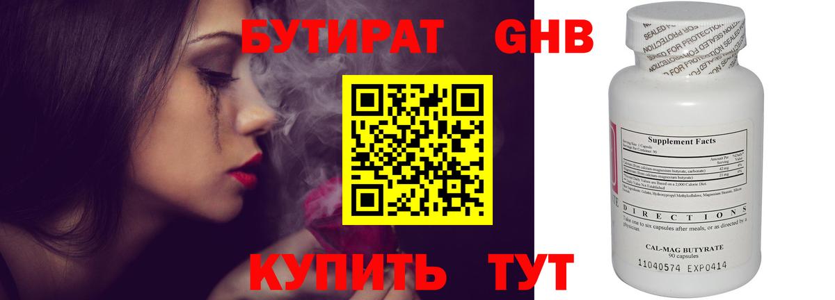 БУТИРАТ  Вход с VPN  Нововоронеж  Бутират бутик 