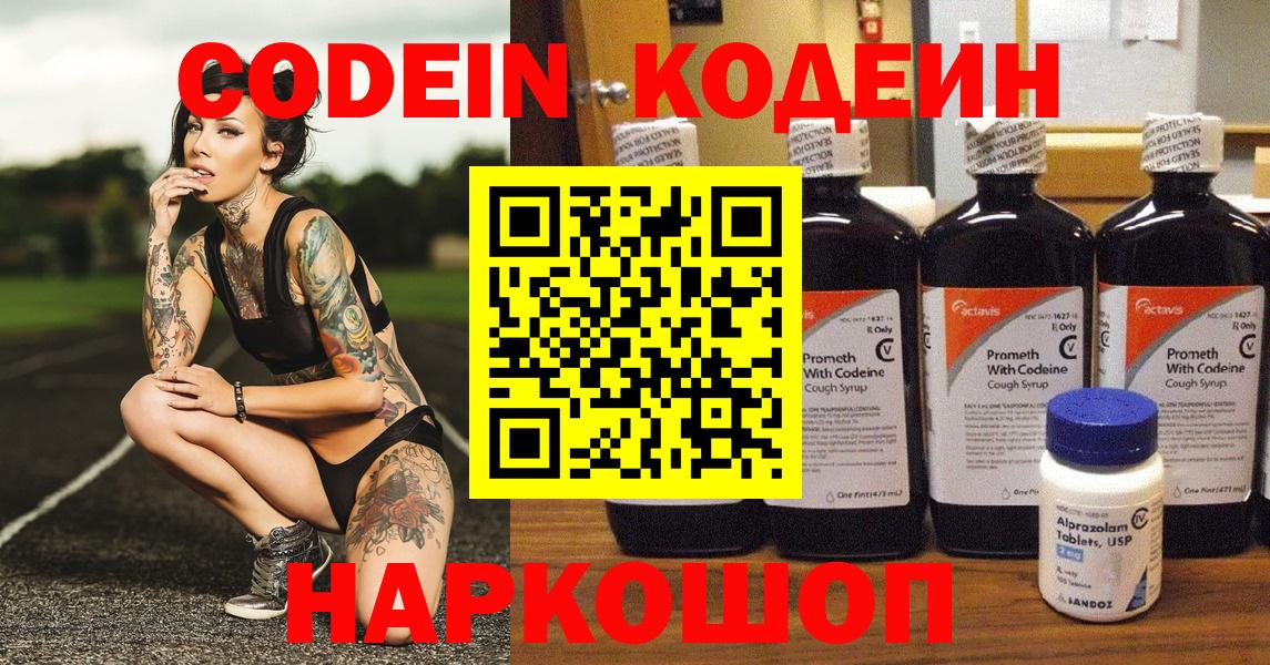 Кодеиновый сироп Lean напиток Lean (лин)  Вход с VPN  Кодеиновый сироп Lean Purple Drank  Нововоронеж 