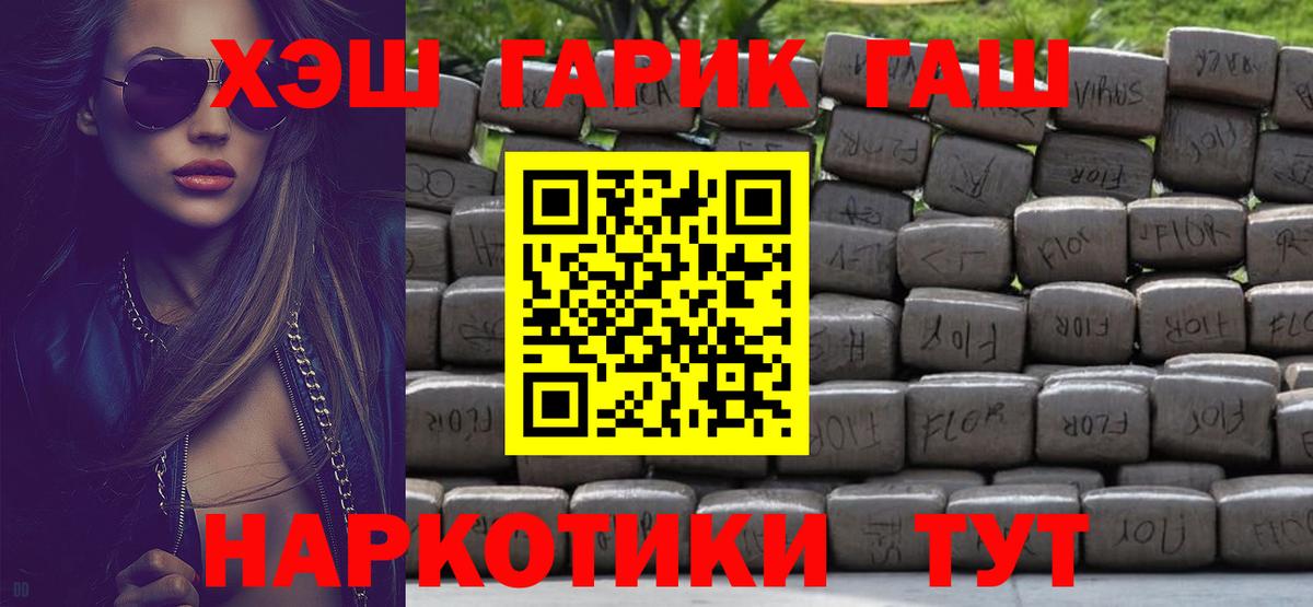 Нововоронеж  ГАШ Premium  ГАШИШ  Вход с VPN  Гашиш хэш 