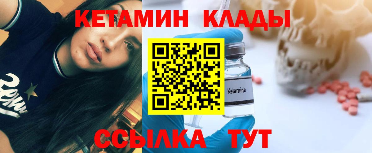 КЕТАМИН ketamine Нововоронеж