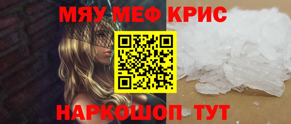Меф мяу мяу кристаллы Нововоронеж